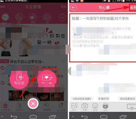 怎么在女生蜜蜜中写心事?在女生蜜蜜中写心事的教程