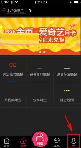 在秀猪中如何绑定QQ账号？在秀猪中绑定QQ账号的方法