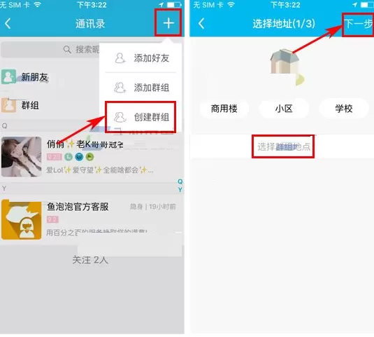 在鱼泡泡中如何创建群组?在鱼泡泡中创建群组的具体操作