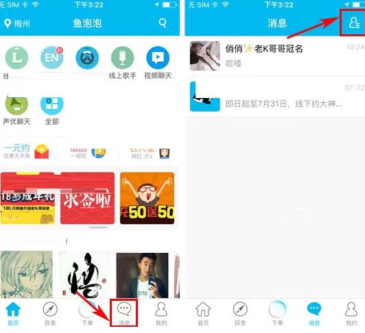 在鱼泡泡中如何创建群组?在鱼泡泡中创建群组的具体操作