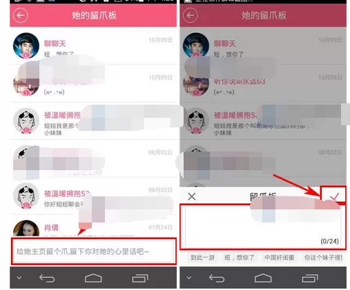 怎么在女生蜜蜜中给闺蜜留言?在女生蜜蜜中给闺蜜留言的方法
