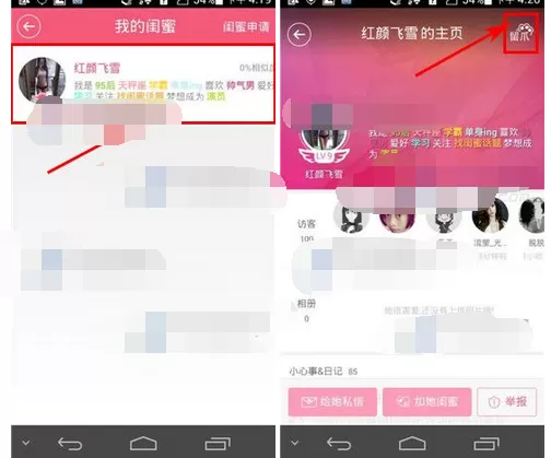 怎么在女生蜜蜜中给闺蜜留言?在女生蜜蜜中给闺蜜留言的方法