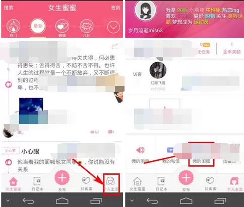 怎么在女生蜜蜜中给闺蜜留言？在女生蜜蜜中给闺蜜留言的方法