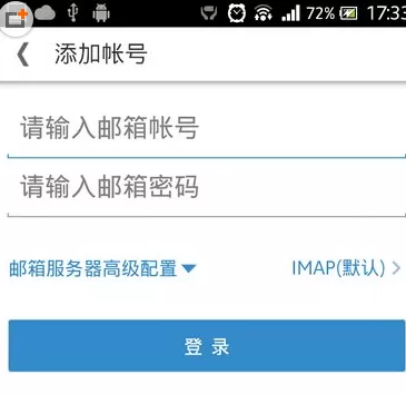 在微邮中如何添加邮箱账号?