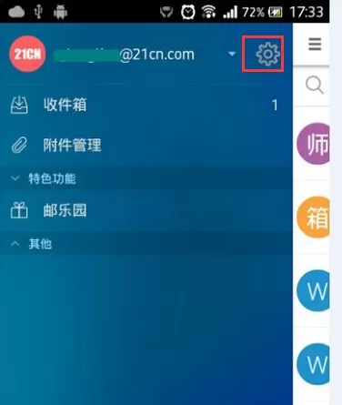 在微邮中如何添加邮箱账号?