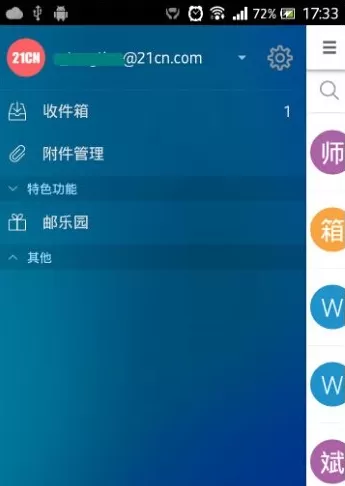 在微邮中如何添加邮箱账号？