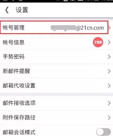 在微邮中如何添加邮箱账号?