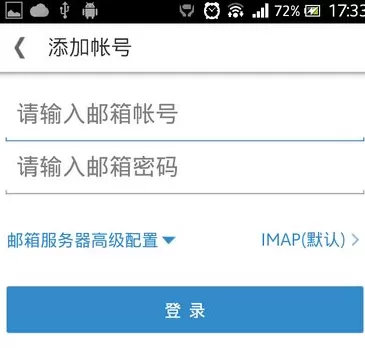 在微邮中如何添加邮箱账号?
