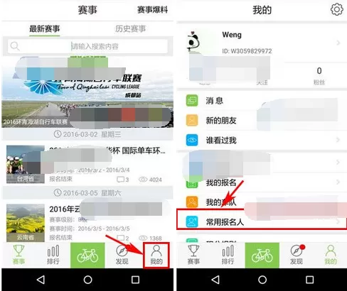 如何在野途中添加报名人？在野途中添加报名人的教程