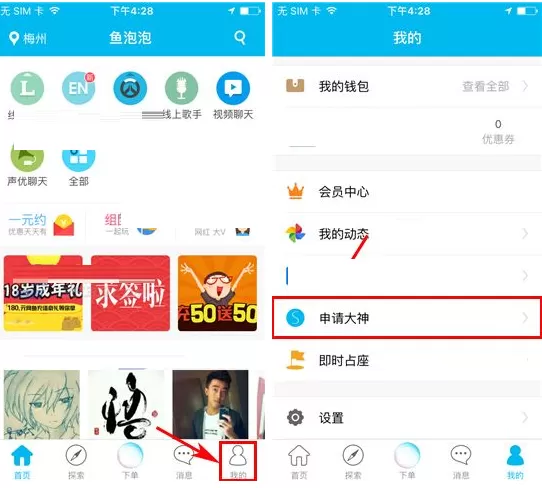 在鱼泡泡中如何申请大神?在鱼泡泡中申请大神的具体操作
