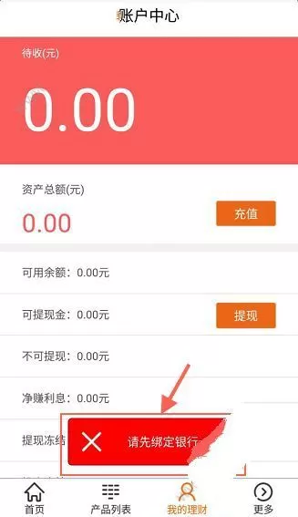 如何在融之家中进行充值?在融之家中进行充值的方法