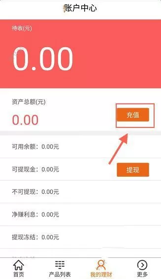 如何在融之家中进行充值?在融之家中进行充值的方法