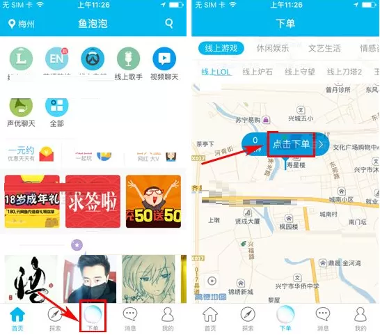 在鱼泡泡中如何下单?在鱼泡泡中下单的具体操作