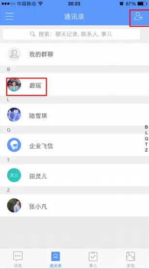 如何在企业飞信中添加企业成员？在企业飞信中添加企业成员的教程