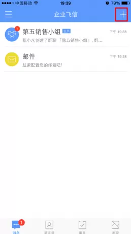如何在企业飞信中群发消息？在企业飞信中群发消息的教程