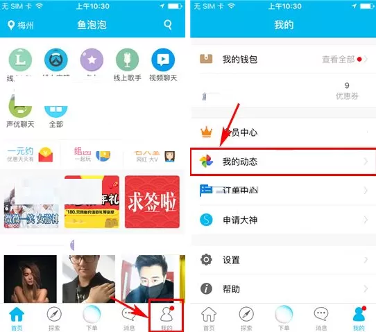 在鱼泡泡中如何删除动态?在鱼泡泡中删除动态的方法