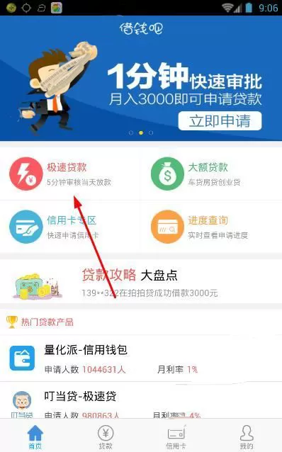 如何在借钱吧中进行借款？在借钱吧中进行借款的教程