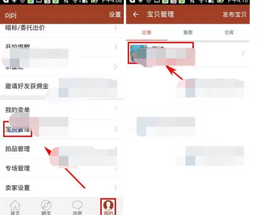 如何在捡漏中下架宝贝?在捡漏中下架宝贝的教程