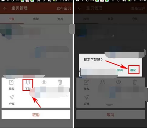 如何在捡漏中下架宝贝?在捡漏中下架宝贝的教程