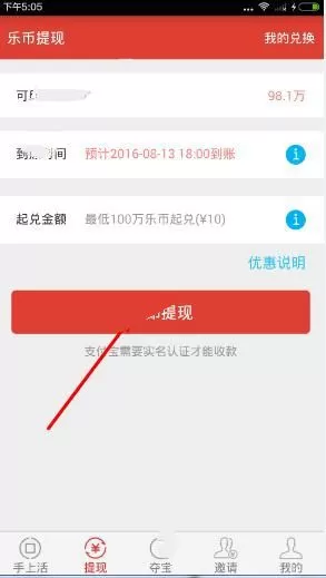 如何在体验达人中进行提现？在体验达人中进行提现的教程