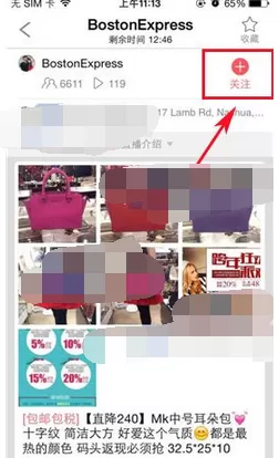 如何在海外扫货神器中添加关注?在海外扫货神器中添加关注的方法