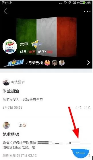 在腾讯体育中如何发帖?在腾讯体育中发帖的具体操作