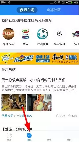 在腾讯体育中如何发帖?在腾讯体育中发帖的具体操作