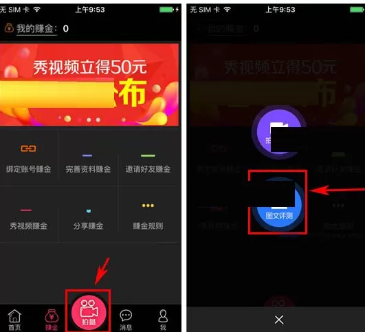 在秀猪中如何发布图文评测？在秀猪中发布图文评测教程