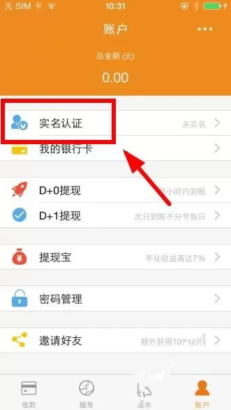 如何在橙子支付中进行实名认证？在橙子支付中进行实名认证的教程