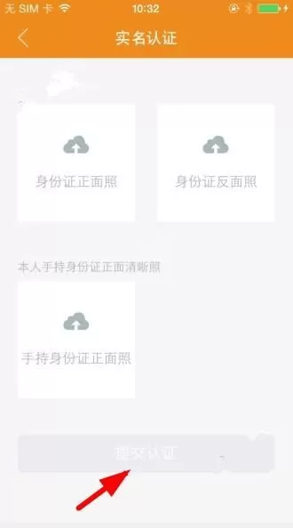 如何在橙子支付中进行实名认证?在橙子支付中进行实名认证的教程