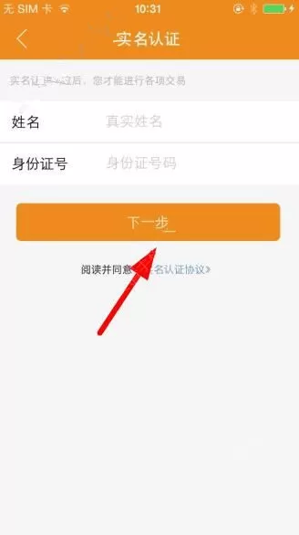 如何在橙子支付中进行实名认证?在橙子支付中进行实名认证的教程