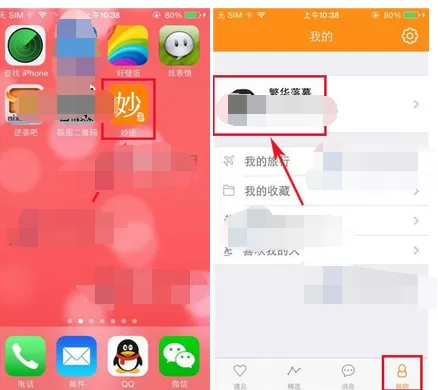如何在妙途中添加照片?在妙途中添加照片的具体步骤