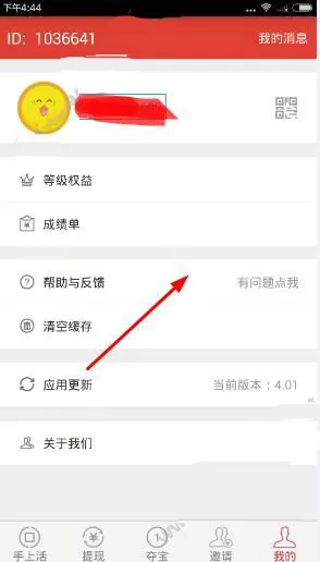 怎么在体验达人中修改支付宝账号?在体验达人中修改支付宝账号的方法