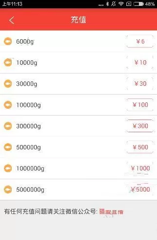 在猫盟直播中如何充值小鱼?在猫盟直播中充值小鱼教程