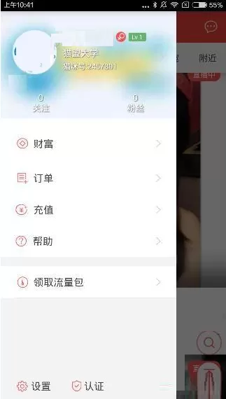 在猫盟直播中如何充值小鱼?在猫盟直播中充值小鱼教程