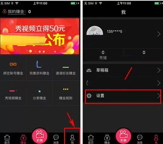在秀猪中如何关闭消息提醒？在秀猪中关闭消息提醒教程