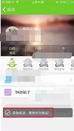 怎么在萌宝中添加好友?在萌宝中添加好友的具体步骤
