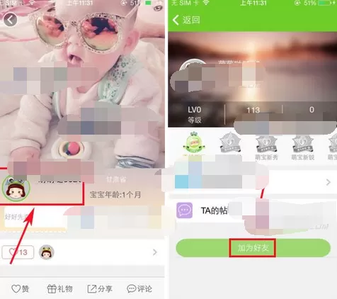 怎么在萌宝中添加好友?在萌宝中添加好友的具体步骤