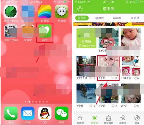 怎么在萌宝中添加好友?在萌宝中添加好友的具体步骤