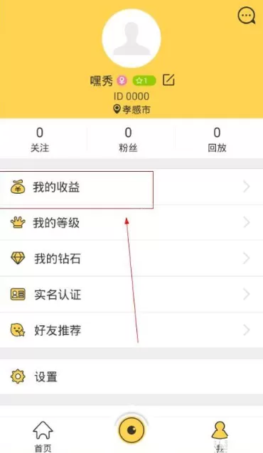 在嘿秀直播中如何提现？在嘿秀直播中提现的具体操作