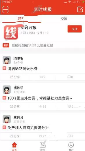 如何使用线报圈?线报圈的使用方法