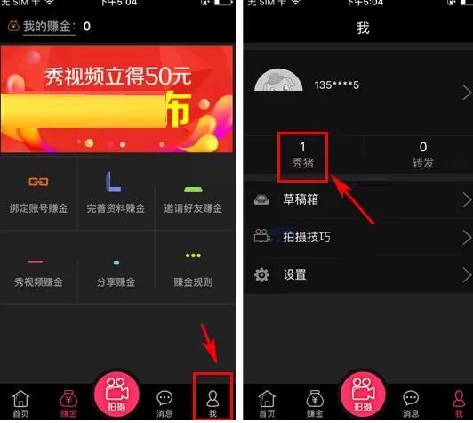 在秀猪中如何删除已发布视频?在秀猪中删除已发布视频教程