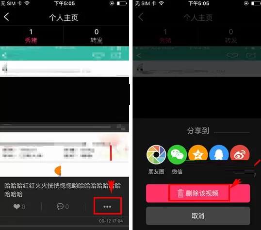 在秀猪中如何删除已发布视频?在秀猪中删除已发布视频教程