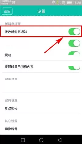 在宠信中如何开启消息提醒?在宠信中开启消息提醒教程