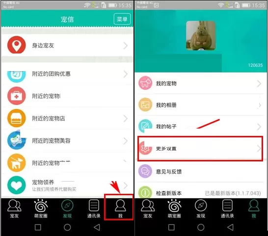 在宠信中如何开启消息提醒?在宠信中开启消息提醒教程