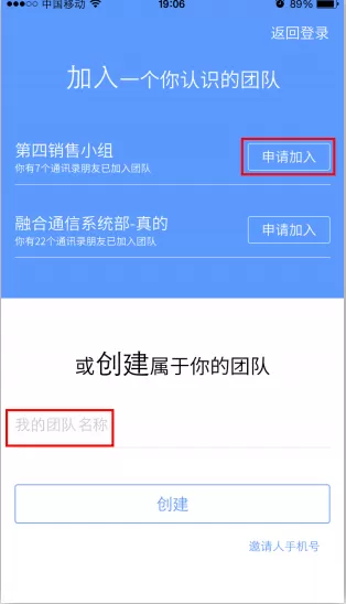 如何在企业飞信中创建团队?在企业飞信中创建团队的方法