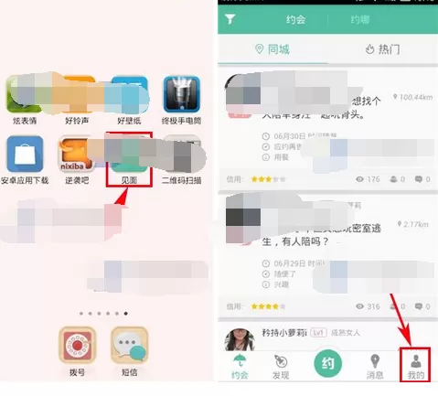 怎么在见面中上传照片？在见面中上传照片的教程