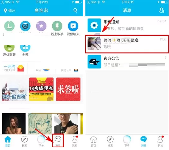 在鱼泡泡中如何发红包？在鱼泡泡中发红包的具体操作