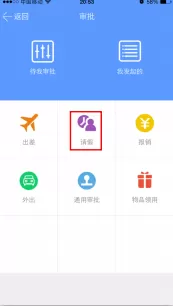 如何在企业飞信中提交请假审批?在企业飞信中提交请假审批的教程