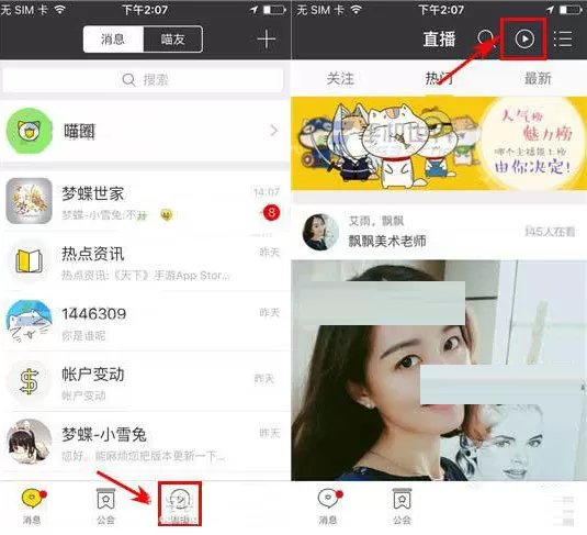 在游戏猫app中如何申请直播?在游戏猫app中申请直播的方法